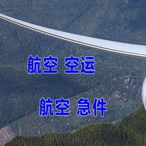 重庆江北空运快递-选东方航空和上海航空